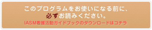 このプログラムをお使いになる前に、必ずお読みください。